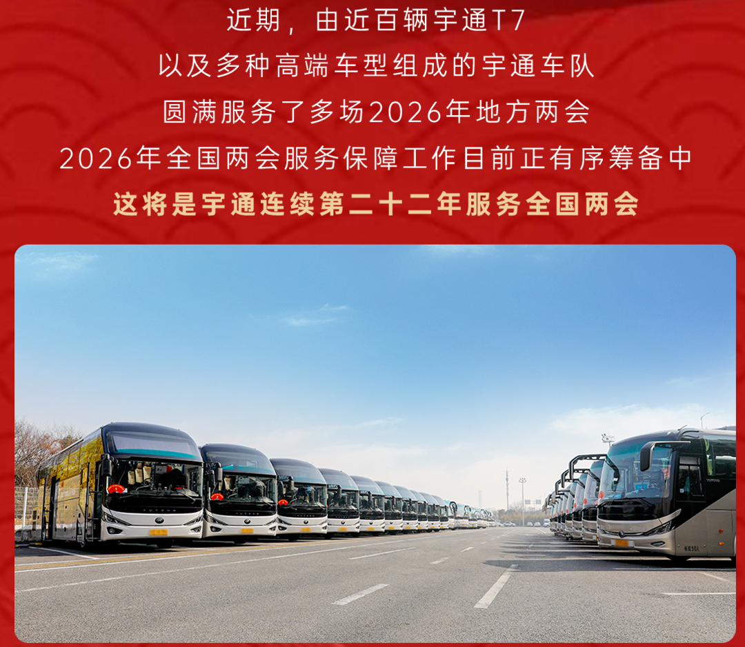 跃马扬鞭启新程！letou国际米兰官网客车奏响2026奋进强音