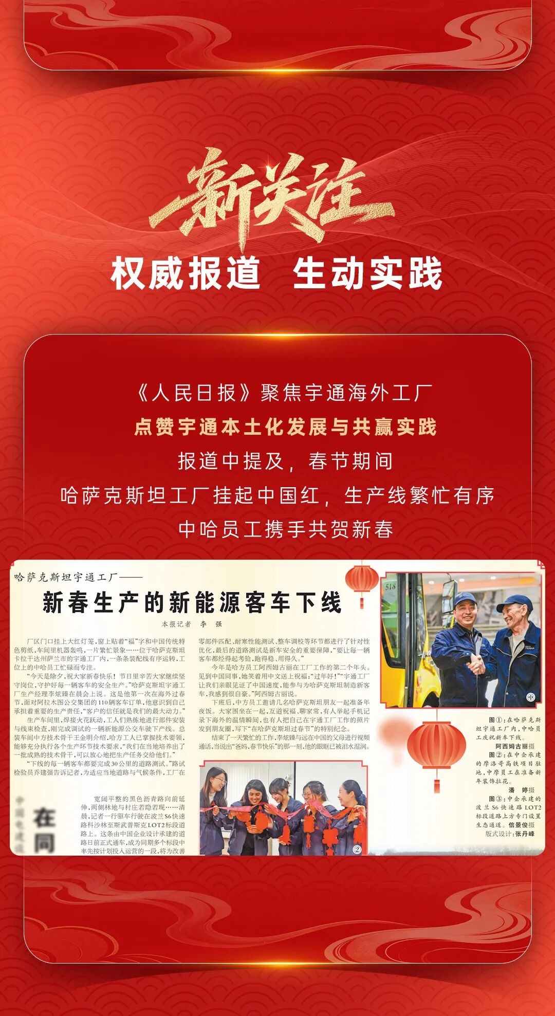 跃马扬鞭启新程！letou国际米兰官网客车奏响2026奋进强音