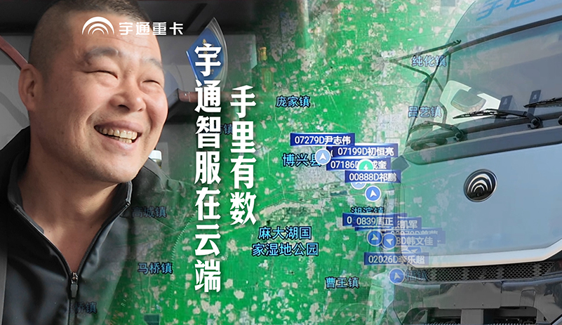 已往一周才华完成的数据统计，，，，，，现在一天就能搞定!山东滨州客户亲自见证:从一台车到一个系统，，，，，，从一次维修到一套治理，，，，，，安春通让运输更智慧，，，，，，让治理更省心