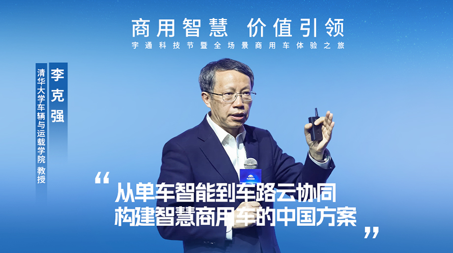 “智能网联汽车，，，，，，是培育新质生产力的主要抓手。。。。。。。”从单车智能到车路云协同，，，，，，构建智慧商用车的中国计划