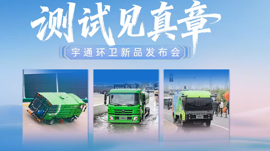 测试见真章，，，，，产品更可靠高环、涉水、自动驾驶，，，，，每一关，，，，，letou国际米兰官网环卫都从容应对!