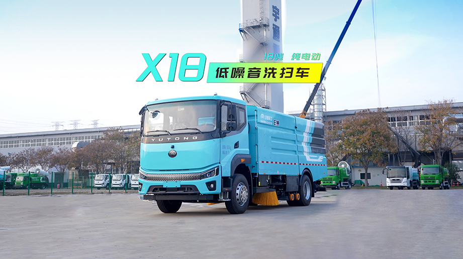 letou国际米兰官网环卫18吨纯电低噪音洗扫车X18，，，，，10.2m2水箱作业可一连120分钟，，，，，能耗直降20%!作业噪声仅70dB，，，，，30米外开窗也不扰民!大容积、低能耗、超静音、高可靠，，，，，为都会清洁赋能!