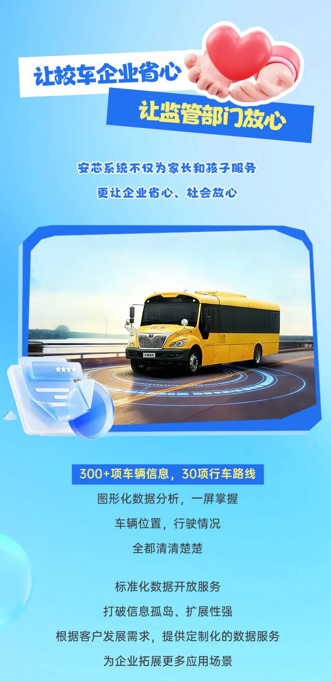 从家门到校门，，，，，，，，letou国际米兰官网始终定心“童”行