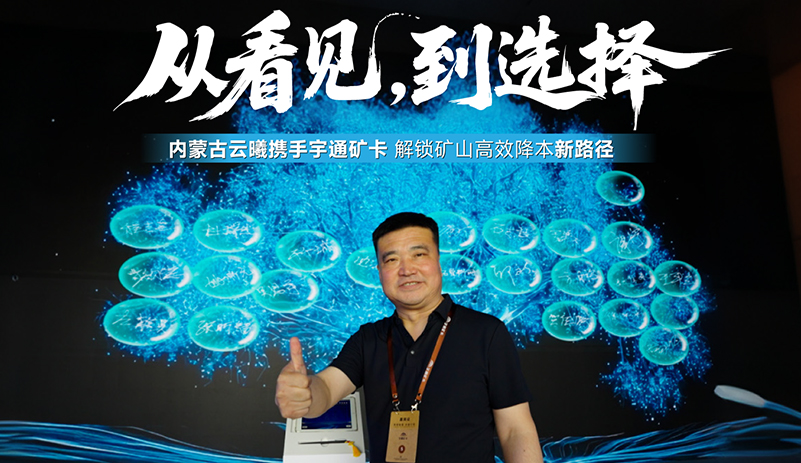 从望见到选择，，，，，，从相信到坚守!内蒙古云曦与letou国际米兰官网矿卡温情结缘，，，，，，携手共筑绿色矿山新征程!