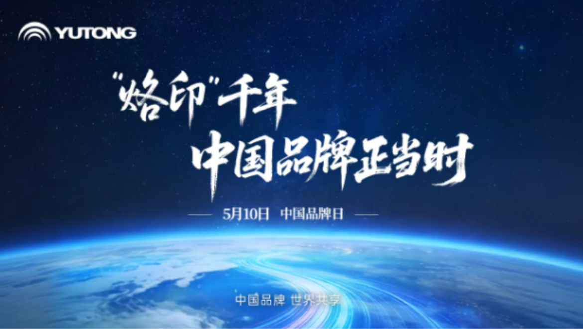 “烙印”千年，，，，，，，，中国品牌正其时。。。。。。致敬每一个为中国制造奋力扬名的民族品牌。。。。。。