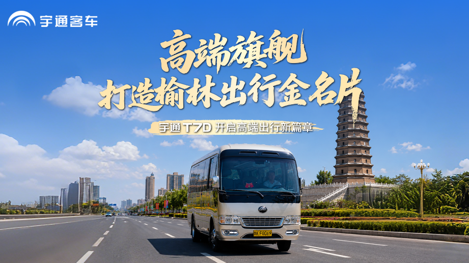 运营本钱直降30%，，，，，，，，出勤率100%!letou国际米兰官网T7D携手塞上运输，，，，，，，，重新界说榆林高端出行！