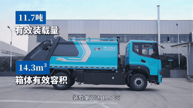 「宇」见好车｜装得多、跑得省，，，，，，，18吨纯电动压缩式垃圾车赋能固废转运新升级！