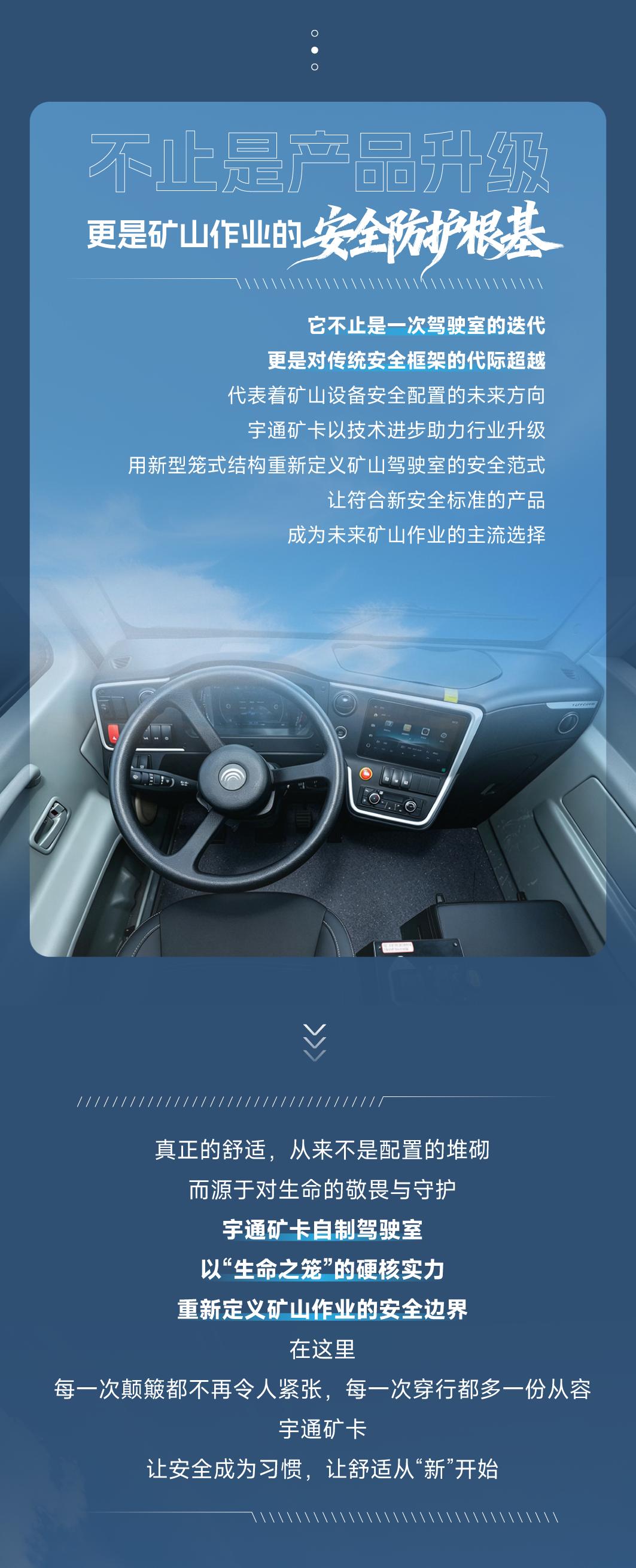 letou国际米兰官网矿卡自制驾驶室，，，，，不止恬静，，，，，更是清静的“守护者”！