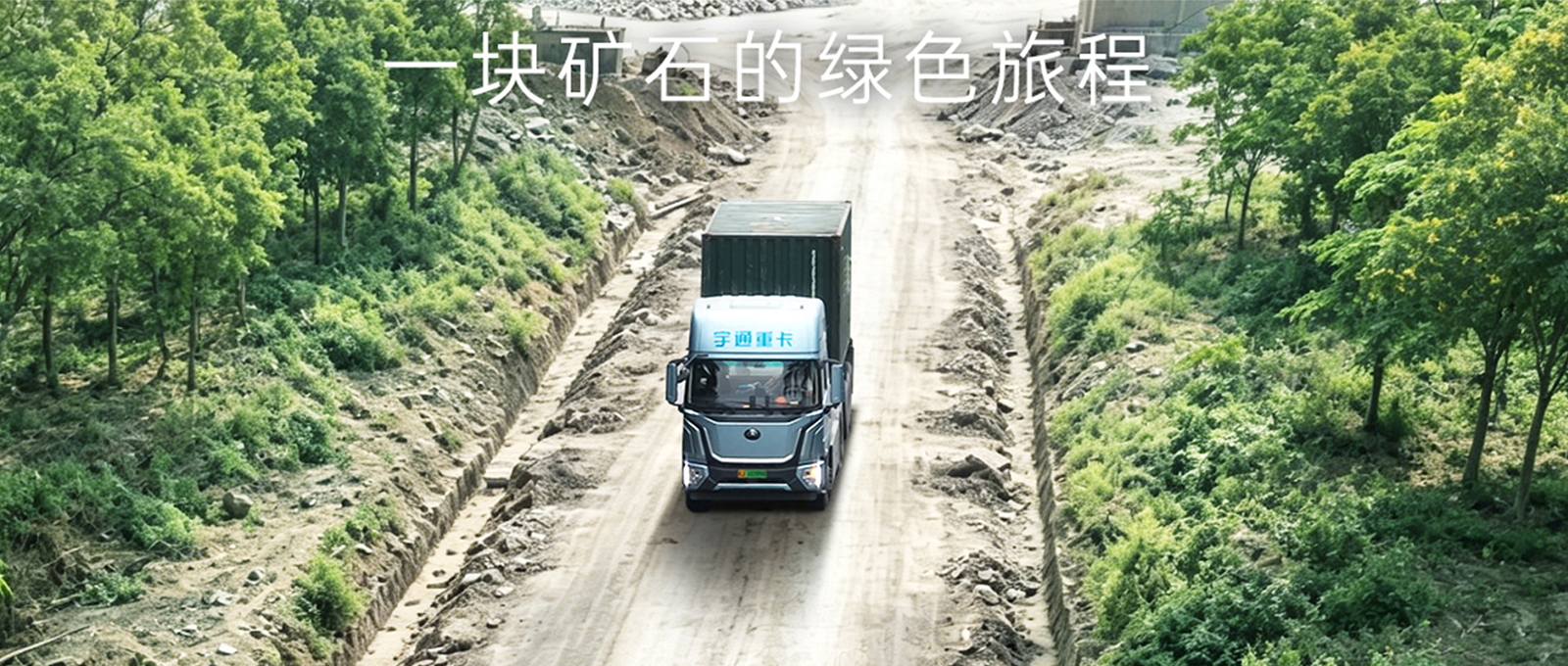 广西T528牵引车车主故事:深耕贺梧碳酸钙工业走廊，，，，，月均60趟一次满电效率不掉线，，，，，大电量带来长续航、横跨勤、高周转与高收益