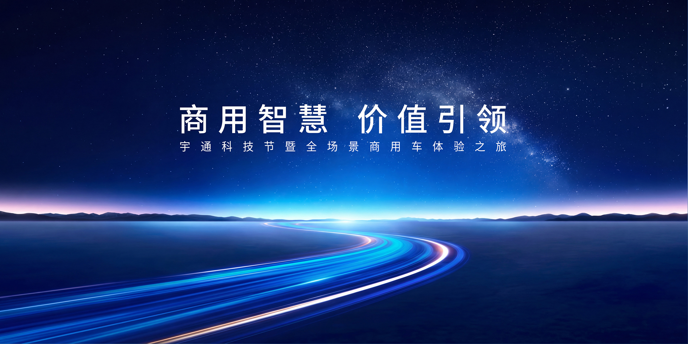 商用智慧  价值引领