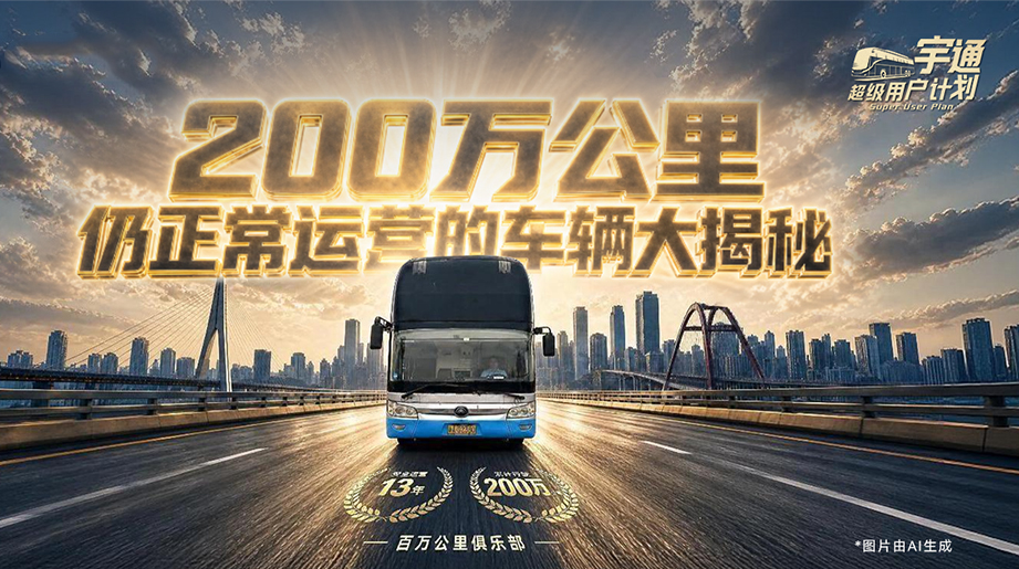 大揭秘:13年，，，，，运营超200万公里，，，，，降本增效，，，，，省出一辆新车