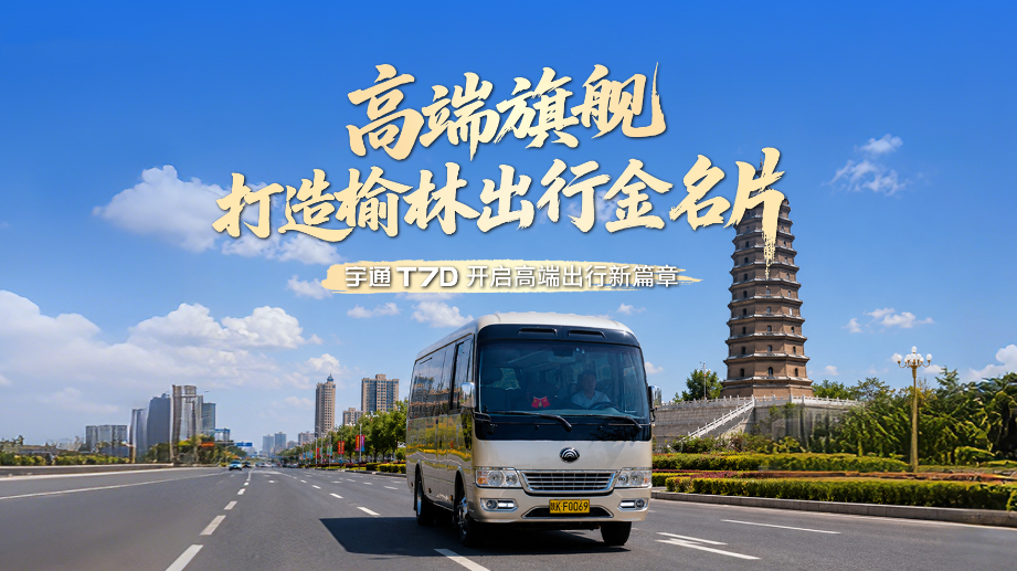 运营本钱直降30%，，，，，，，出勤率100%!letou国际米兰官网T7D携手塞上运输，，，，，，，重新界说榆林高端出行！