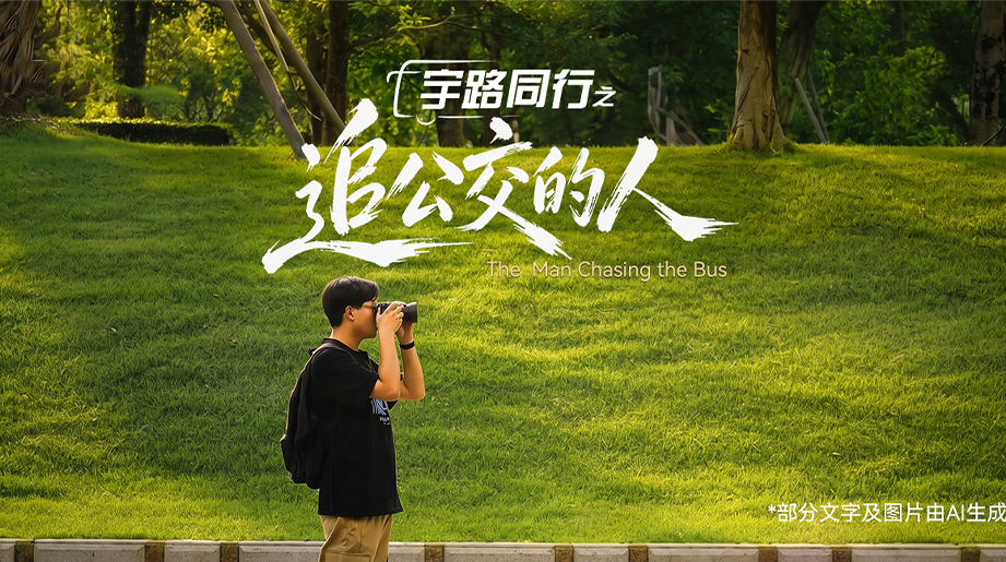 追随镜头，，，，，，，走进17年广州巴士迷的追光一样平常。。。。。。。。用帧帧热爱，，，，，，，纪录公交变迁，，，，，，，与都会一起偕行