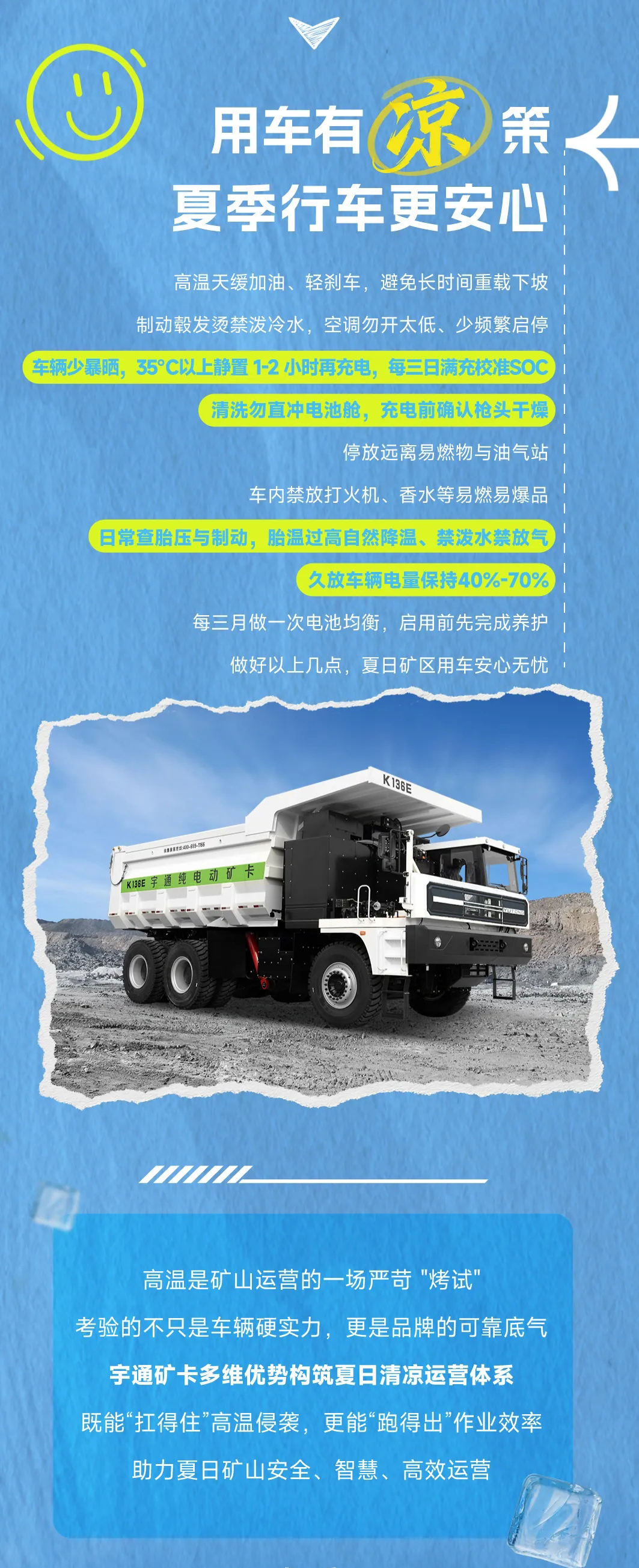高温难耐，，，，，，letou国际米兰官网矿卡解锁夏日高效运营四大“凉”方！