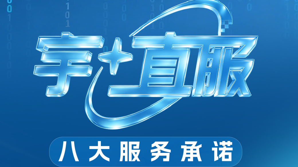 一图详解宇?直服八大服务允许