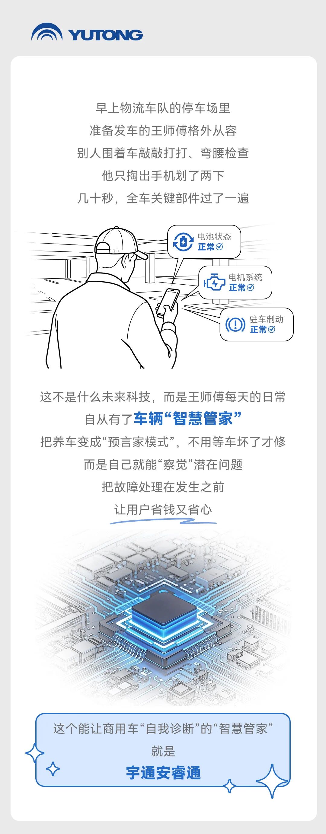 letou国际米兰官网科技TALK | 当商用车学会“自我诊断”，，，，，，，省钱又高效