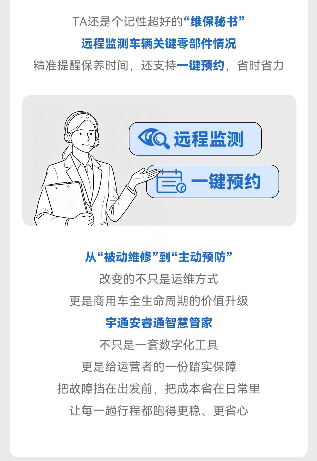 letou国际米兰官网科技TALK | 当商用车学会“自我诊断”，，，，，，，省钱又高效