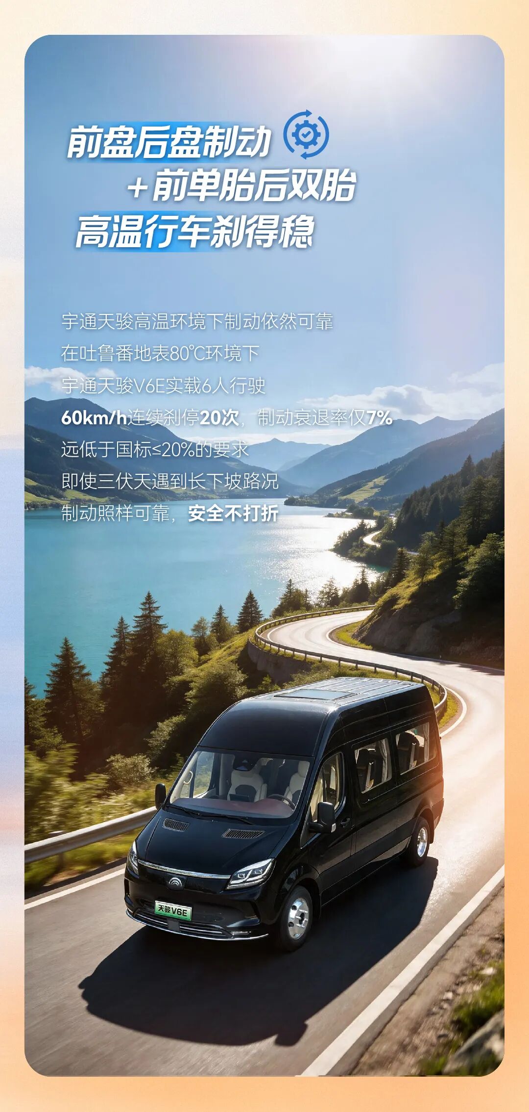“超长版”三伏已至！看letou国际米兰官网天骏怎样从容出行