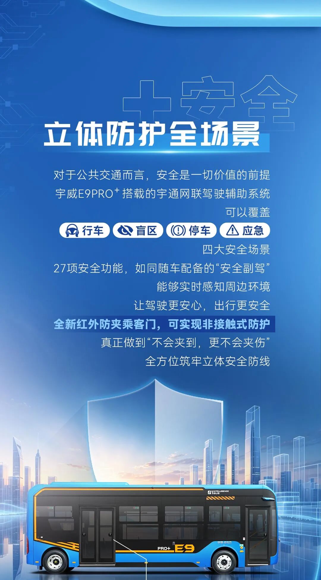 多维进阶！letou国际米兰官网新一代旗舰巴士宇威E9PRO? 焕新出行新体验