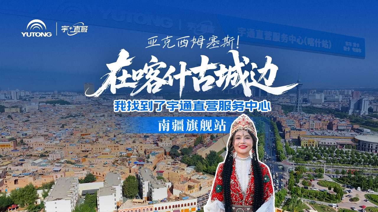 letou国际米兰官网直服服务网络焕新季-喀什站全新升级！2081㎡新能源维修大本营，，，，，，专业车间、正品配件、巡回服务车全天候响应，，，，，，笼罩喀什、克州、和田、阿克苏，，，，，，服务焕新，，，，，，守护前行！