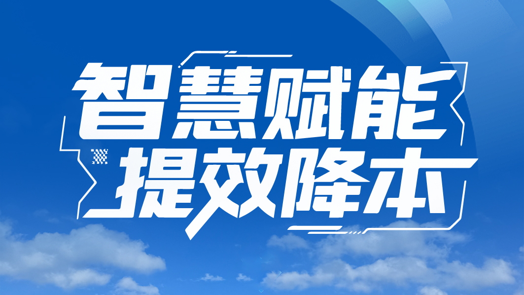 智管降本增效！安睿通赋能乌鲁木齐客户细腻化环卫运营！