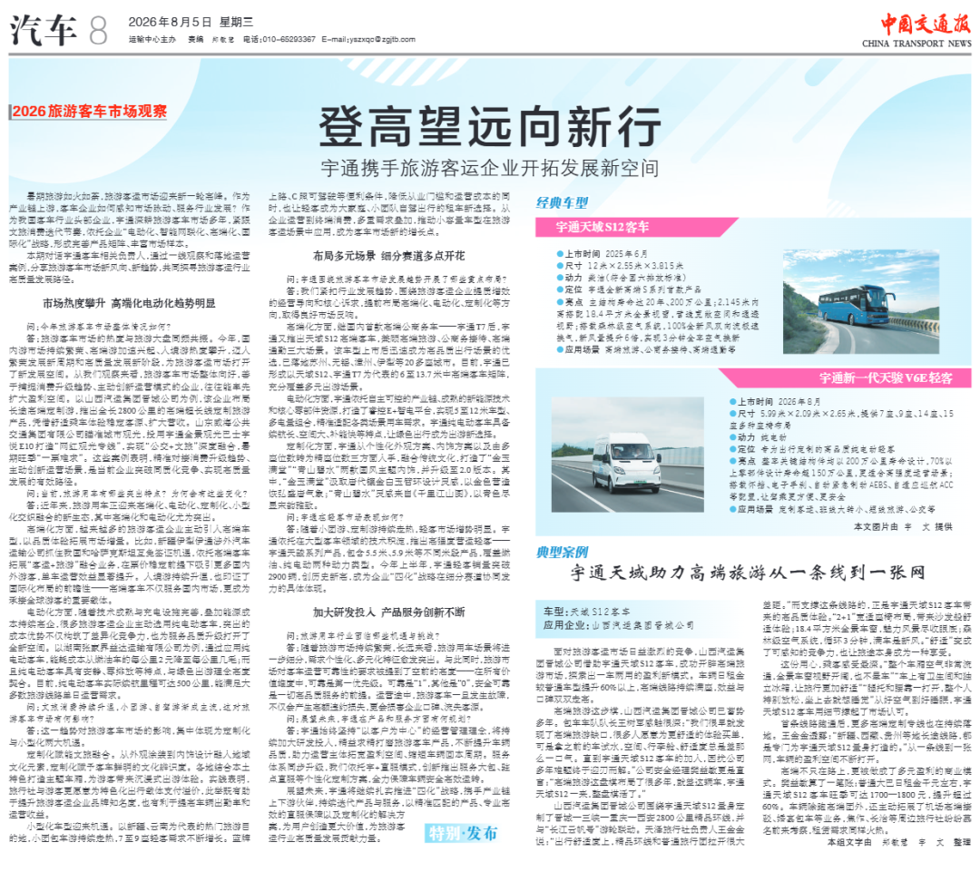 《中国交转达》专题报道：letou国际米兰官网携手旅游客运企业开拓生长新空间
