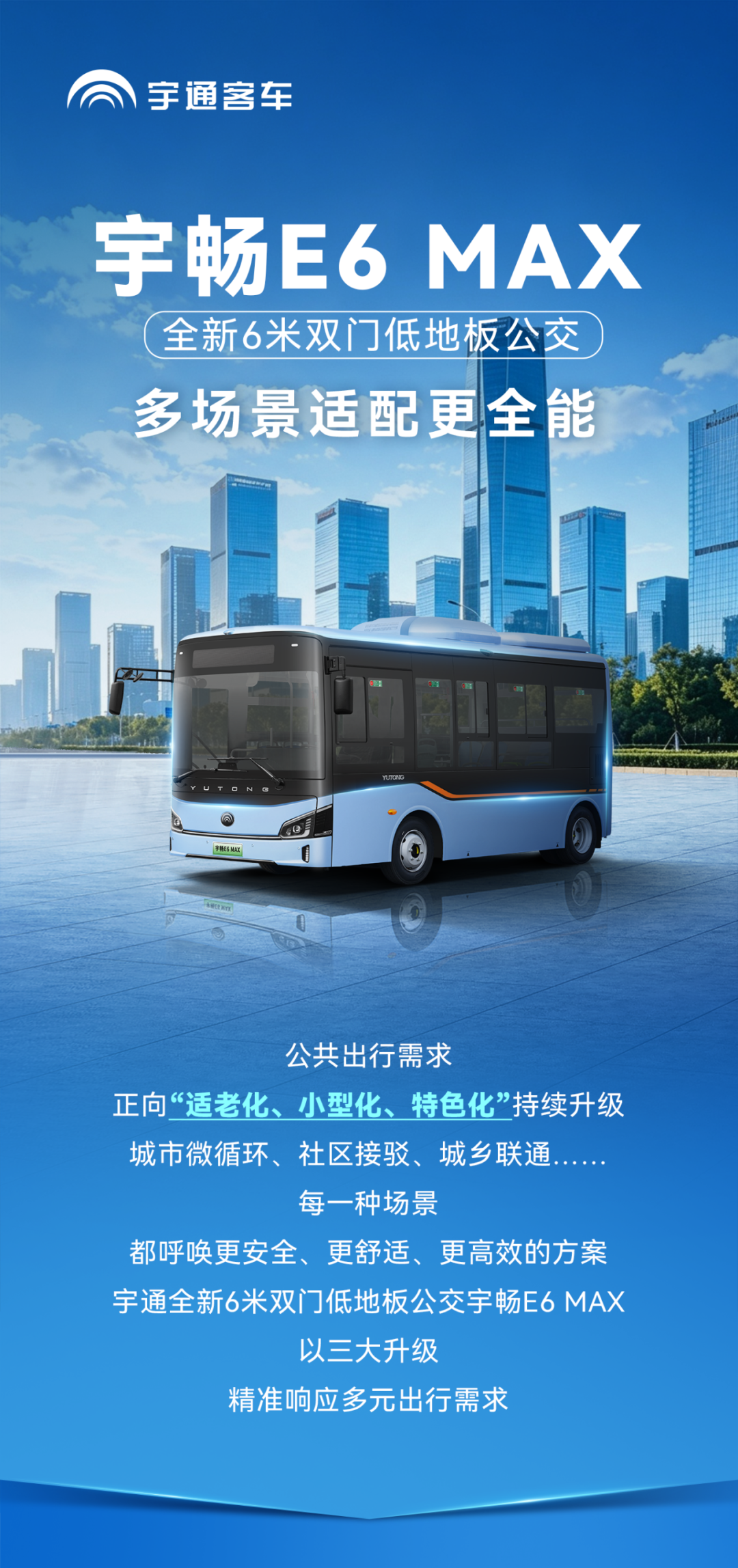 三大升级！宇畅E6 MAX精准响应都会多元出行