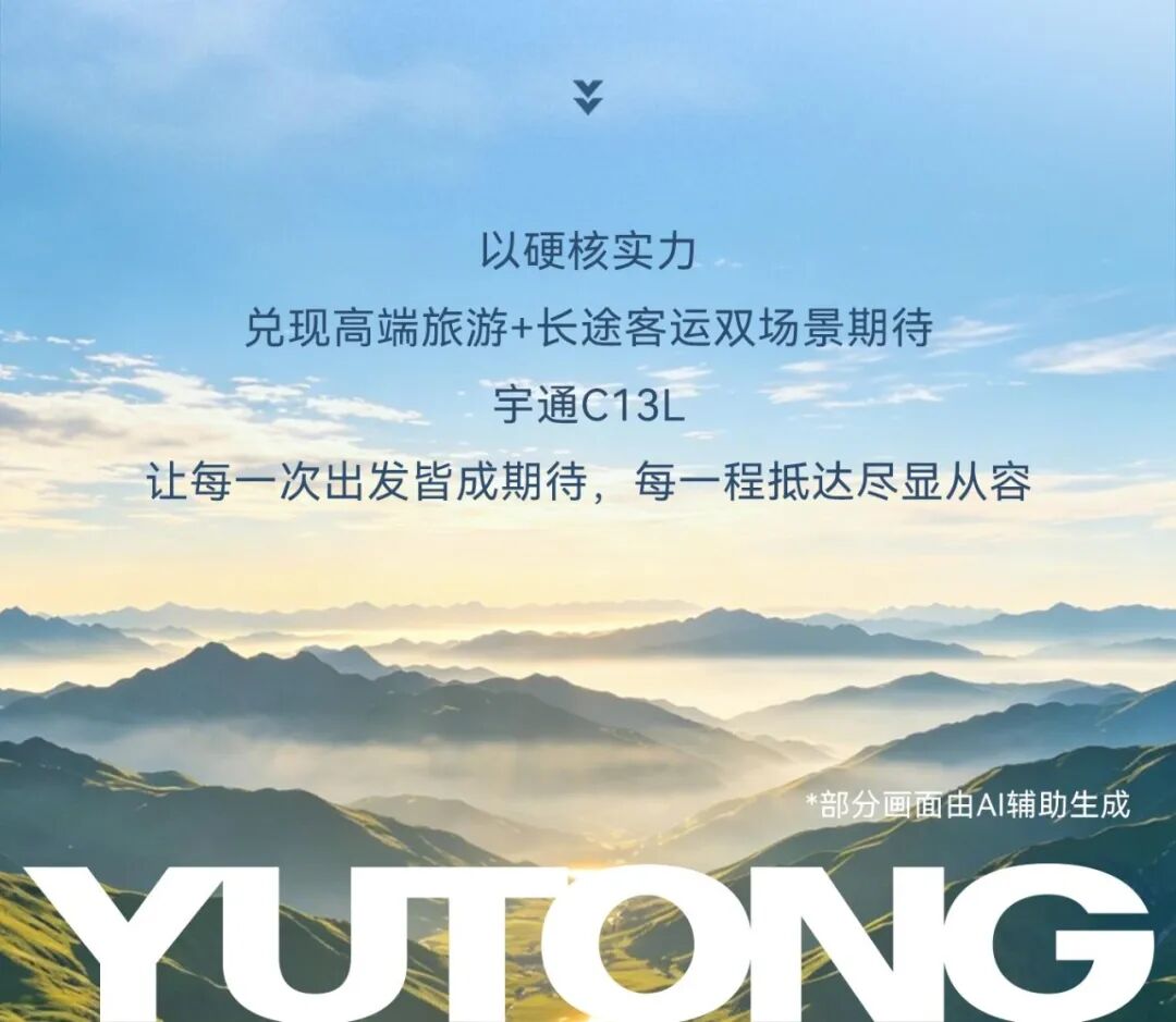 旅游客运双面继续，，，，，letou国际米兰官网C13L实力回应每一程托付