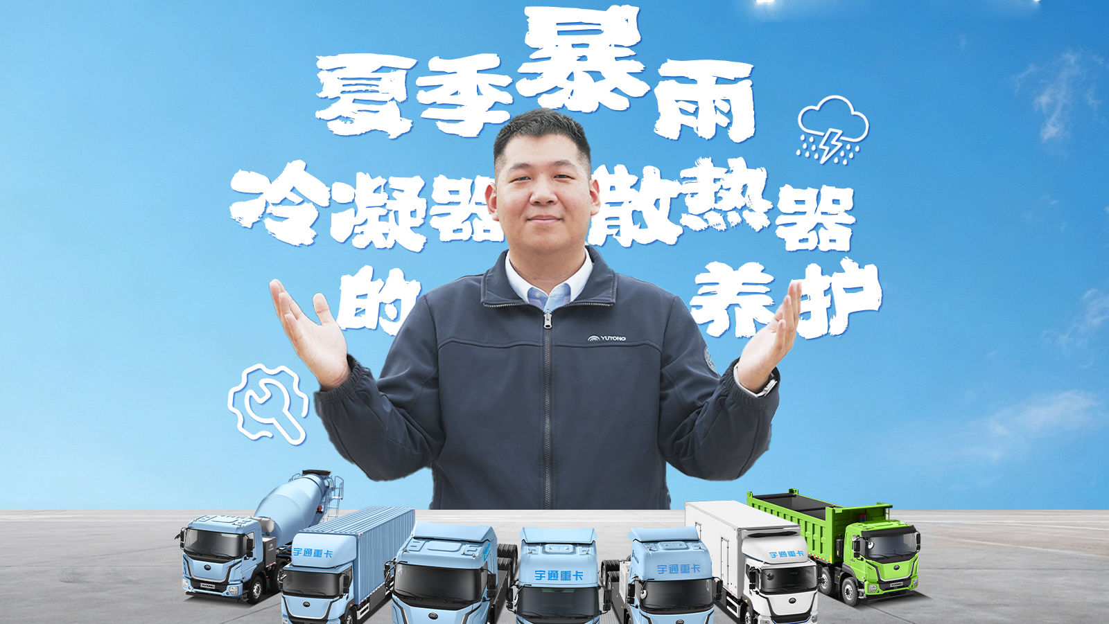 夏日暴雨裹挟泥沙，，，，，极易糊住卡车冷凝器、散热器翅片，，，，，导致双双歇工！本期售后小课堂带你相识——“夏日多雨天，，，，，冷凝器和散热器该怎样准确养护，，，，，出车不慌。。。。。。。。
