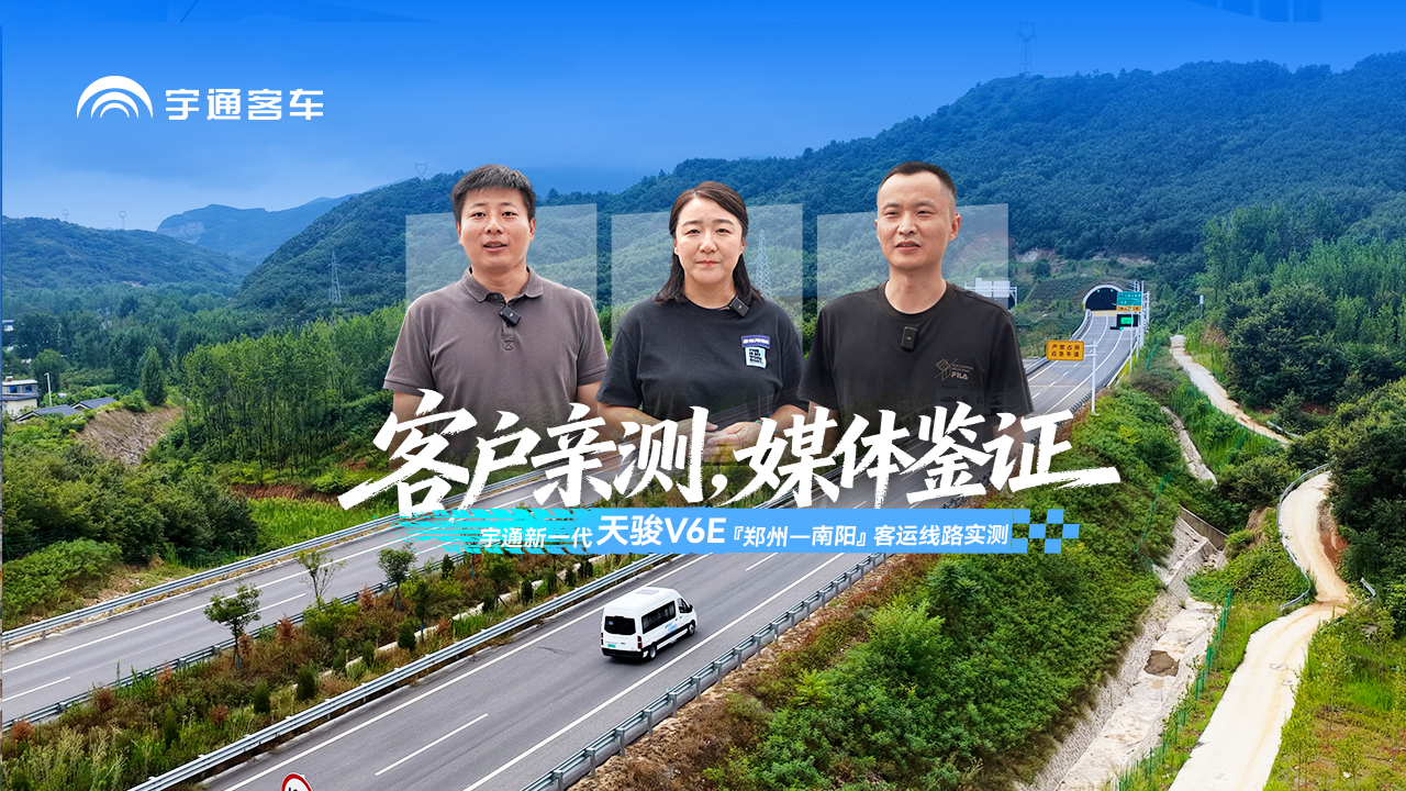 客户亲测，，，，，，媒体鉴证——307公里SOC仅 耗电65%! letou国际米兰官网新一代天骏V6E，，，，，，用真实场景验证，，，，，， 用实力赢得信任。。。。。。。。