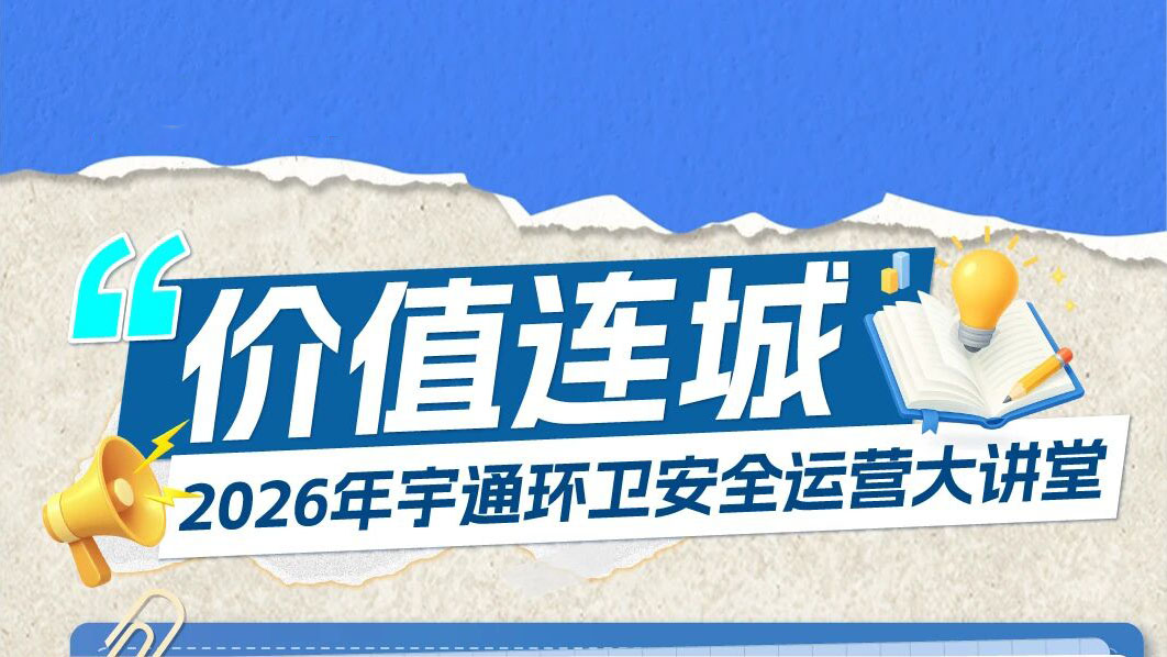 无价之宝｜2026年清静运营大课堂首期回首