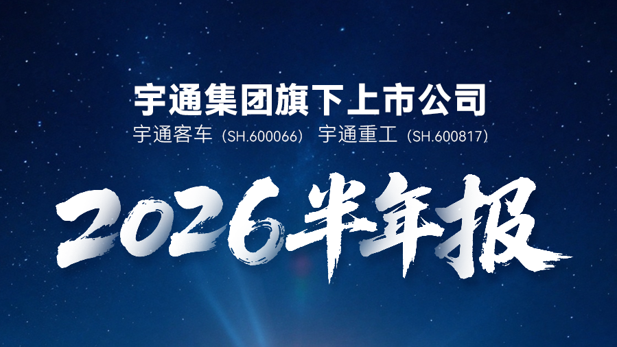 letou国际米兰官网2026年半年度报告焦点亮点速览