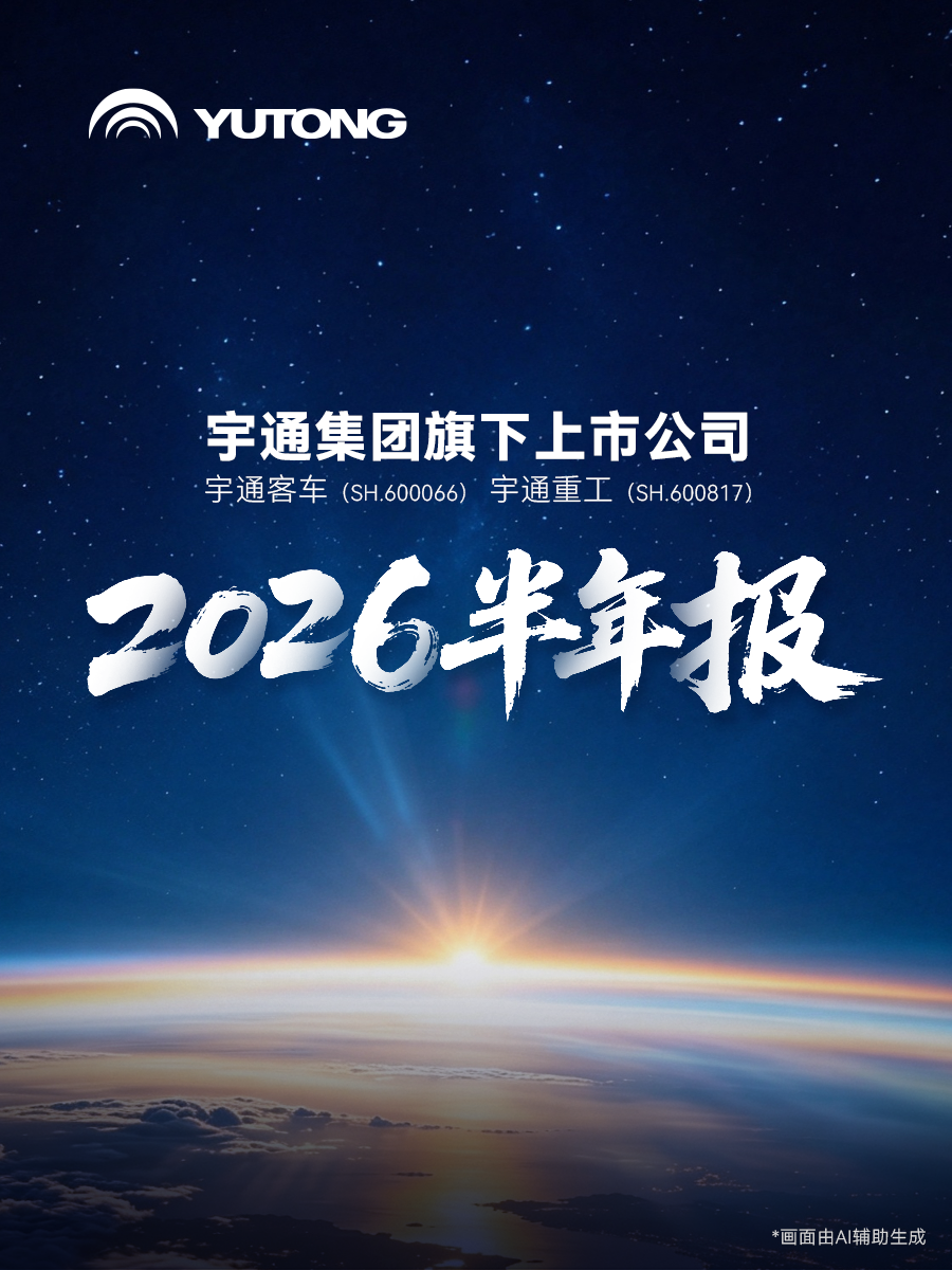 letou国际米兰官网2026年半年度报告焦点亮点速览
