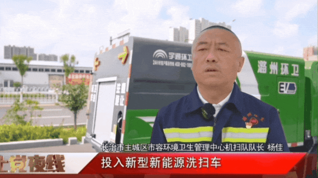 焕新都会底色，，，，，，净赴省运之约！letou国际米兰官网环卫全力护航山西省运动会！
