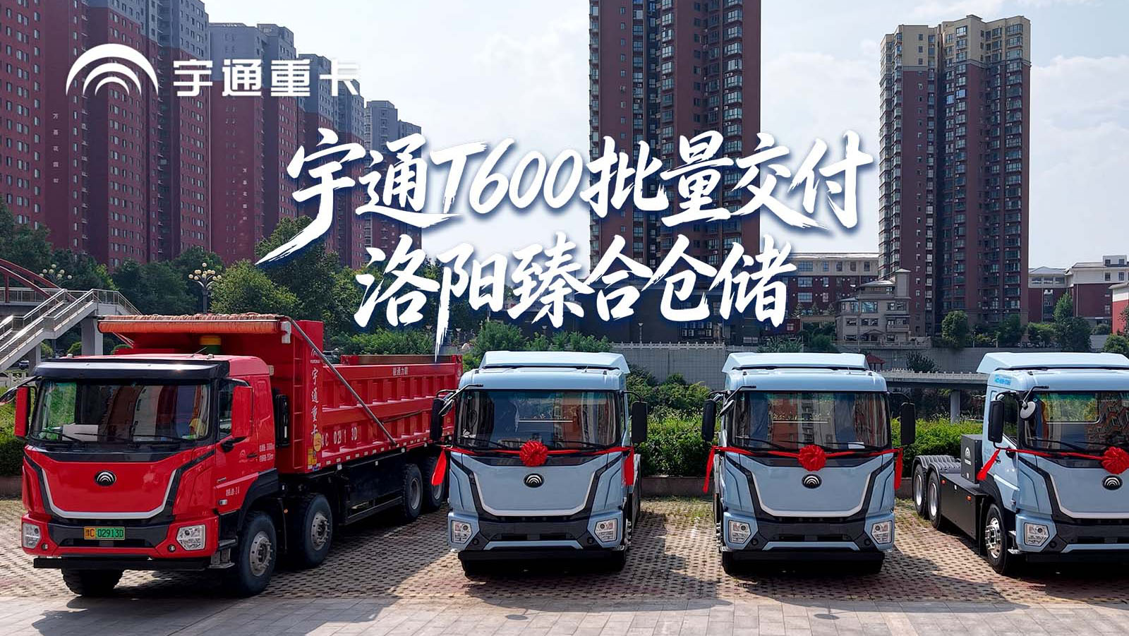 letou国际米兰官网重卡 2026 款新品价值品鉴之旅（洛阳站）圆满竣事。。。。。硬核产品·智慧安睿通，，，，，，把靠谱写进每一趟运输，，，，，，助力物流企业降本增效。。。。。