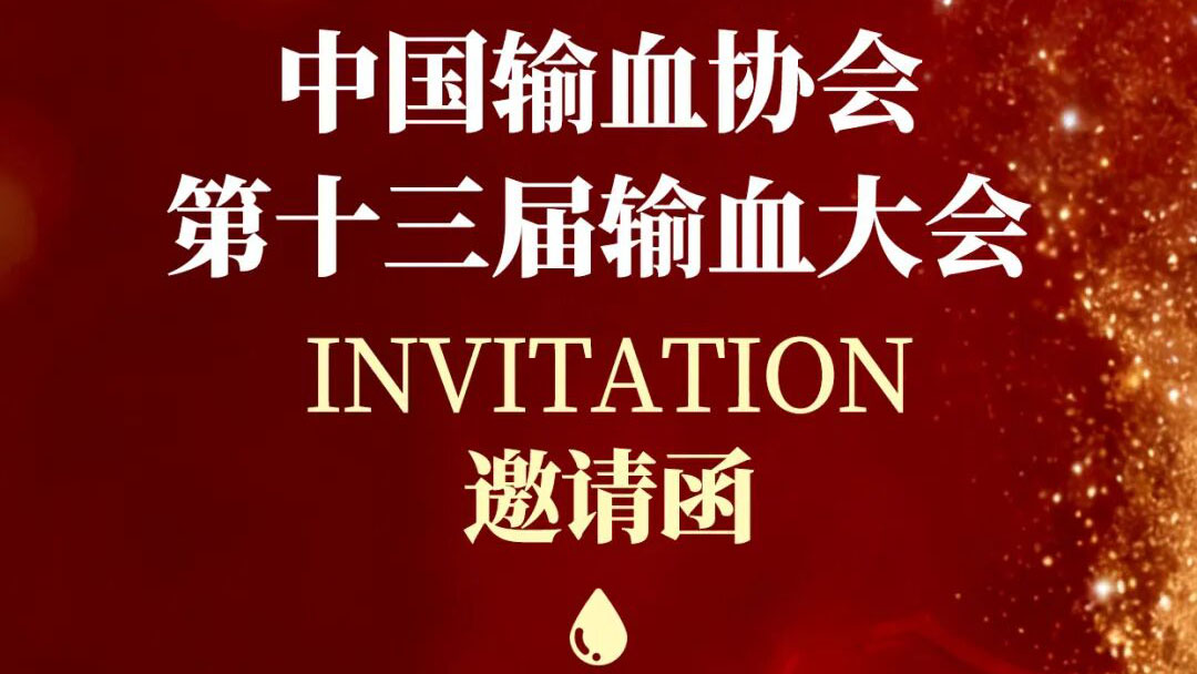 第十三届输血大会即将启幕，，，，，，，，letou国际米兰官网献血车在郑州期待与您相约