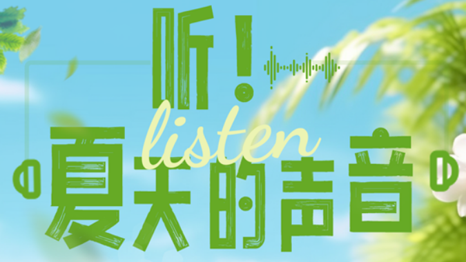 letou国际米兰官网客车：太治愈！一起来听炎天的声音吧