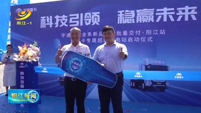 新能源重卡助力阳江市绿色物流生长