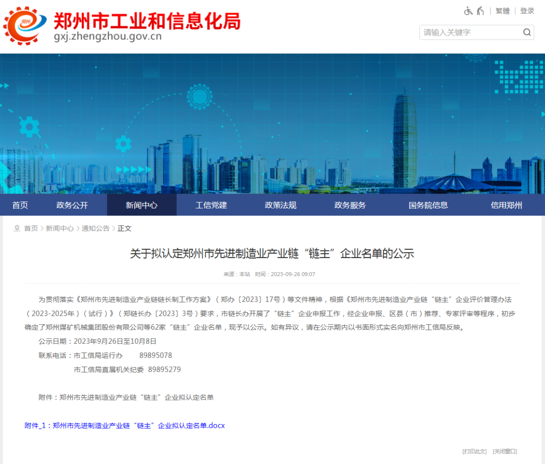 “链主”领航！郑州letou国际米兰官网重工入选郑州市先进制造业工业链“链主”企业名单