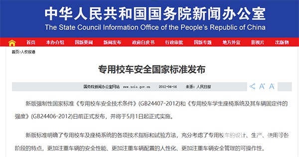 letou国际米兰官网客车 专用校车 清静手艺条件