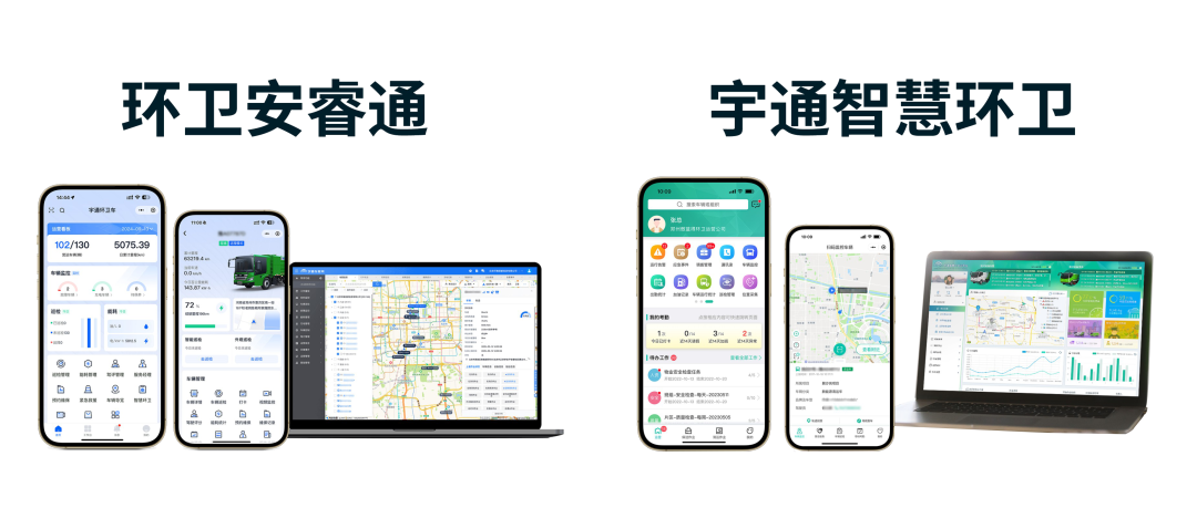 第二期｜车辆养护数字化升级：环卫安睿通「在线维保」vsletou国际米兰官网智慧环卫「机务治理」