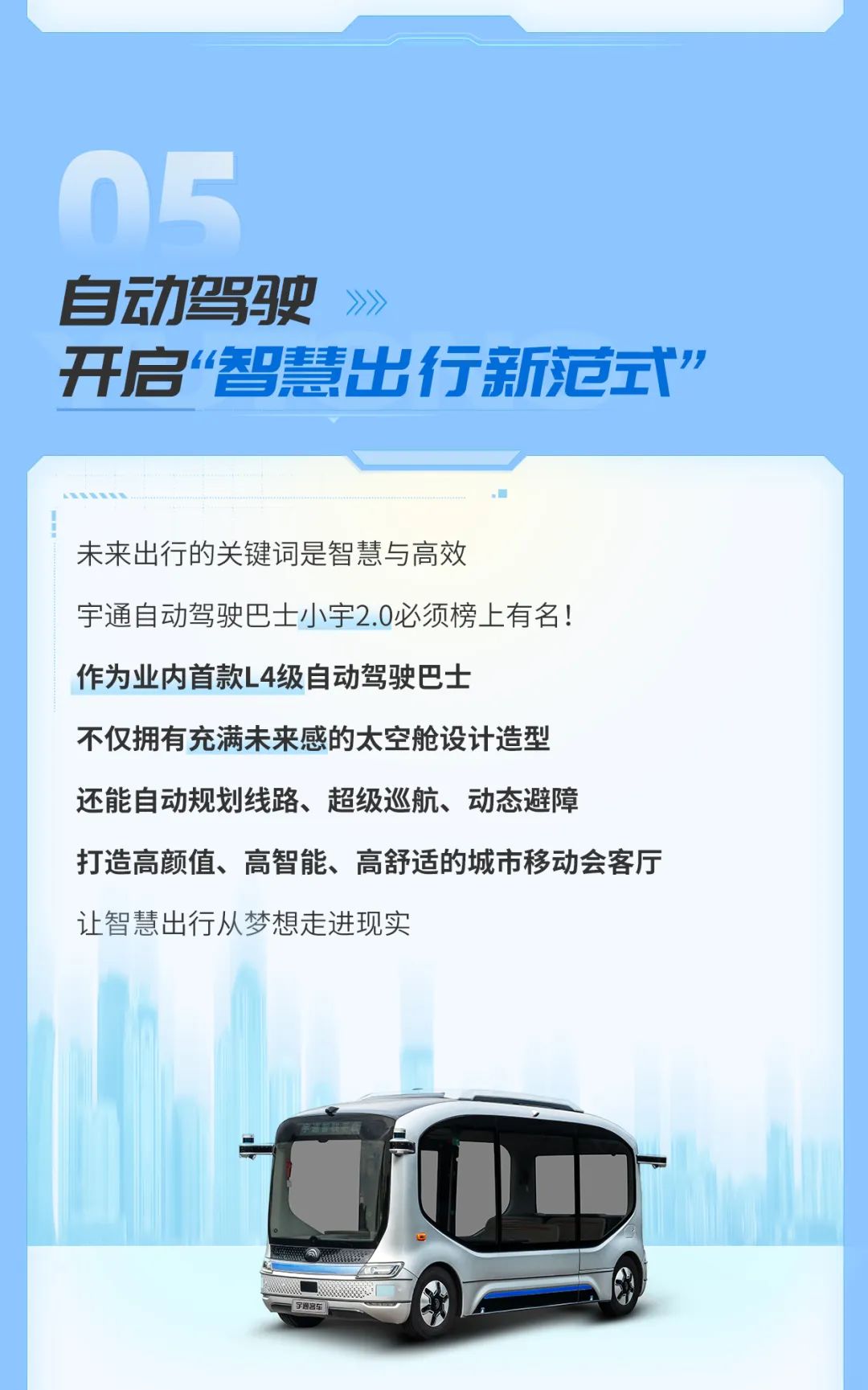 若是公共出行行业也有新型“提案”......