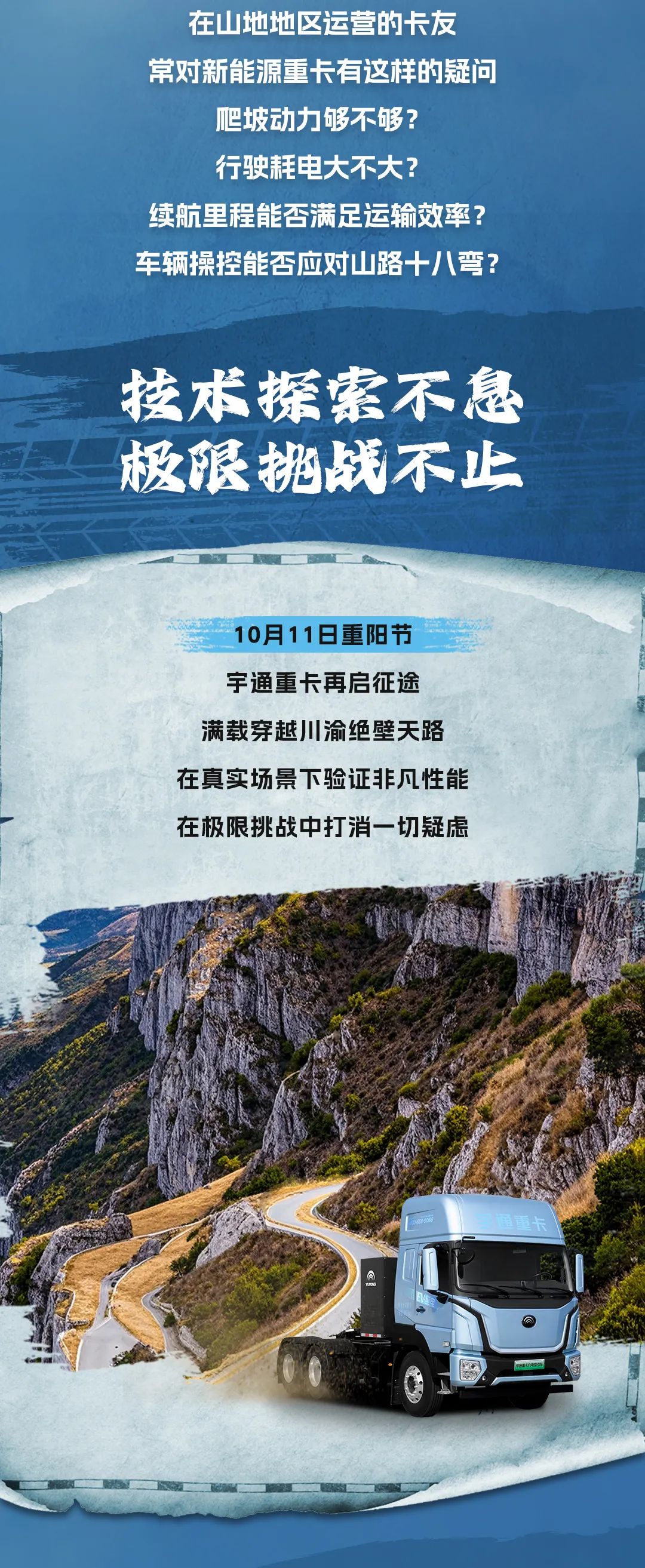 登天路、跨“广寒”，，，，，，letou国际米兰官网重卡山地极限挑战整装待发！