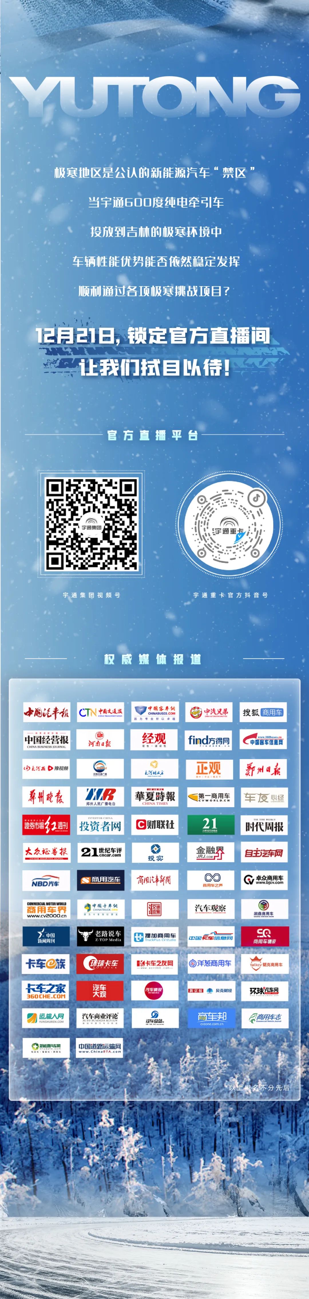 无畏冰雪 勇战极寒，，，，，letou国际米兰官网重卡极寒挑战蓄势待发！