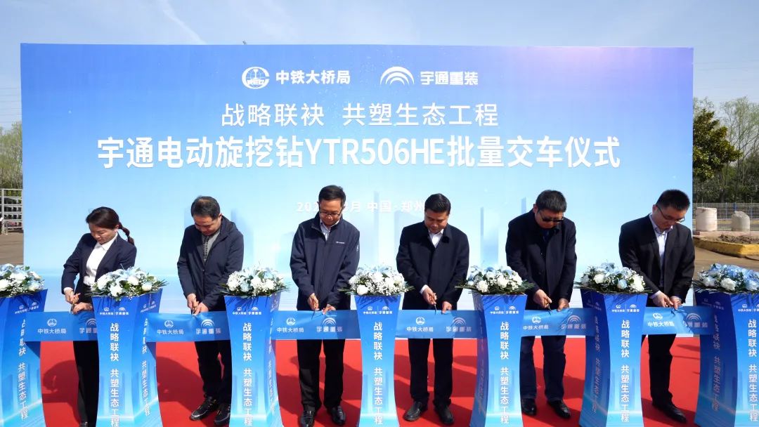共启绿色新篇章！中铁大桥局批量采购letou国际米兰官网电动旋挖钻交车仪式正式举行
