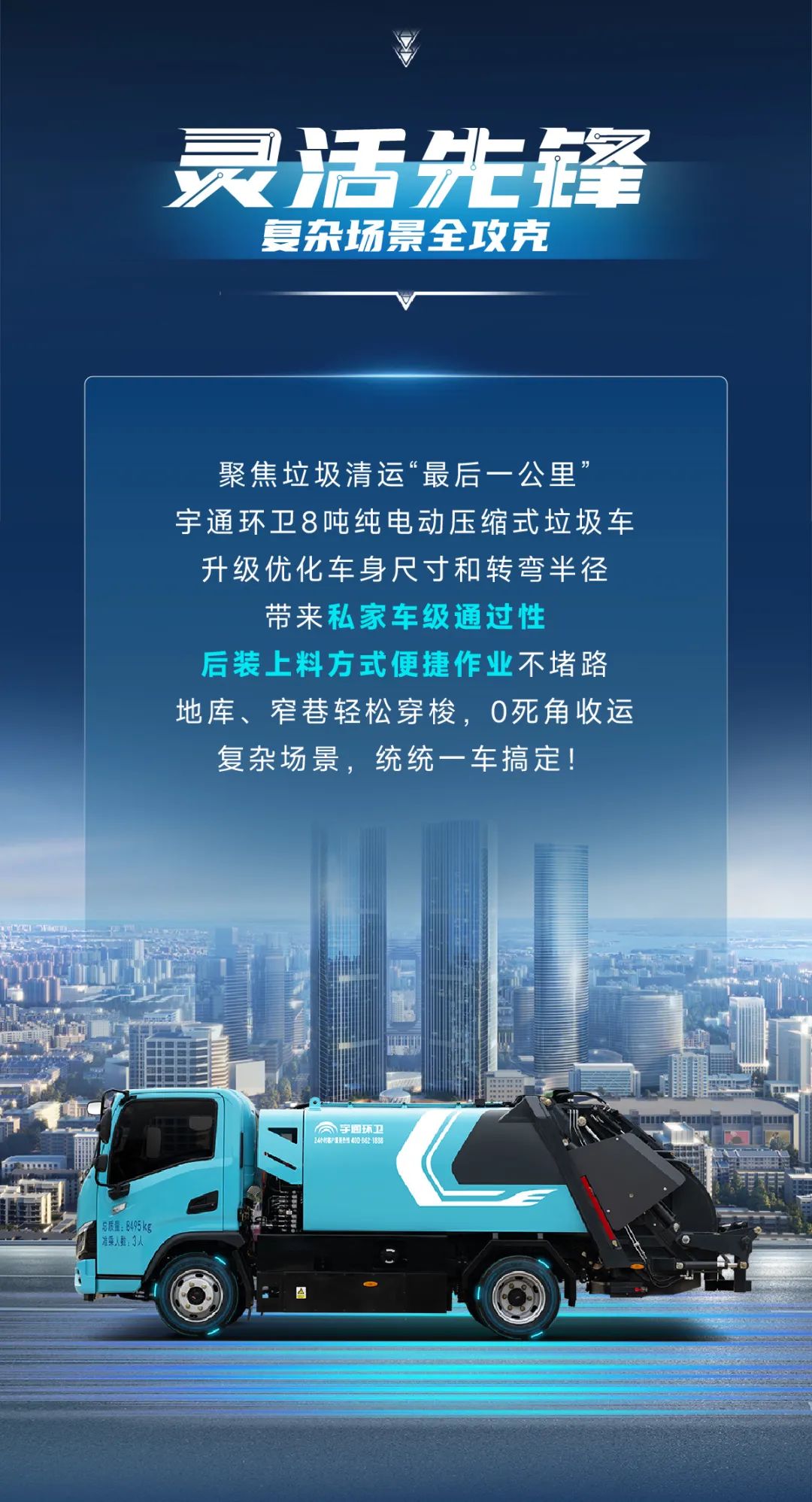 letou国际米兰官网环卫——小身段，，，，，，，，大能量！能下地库的纯电动压缩式垃圾车来了！