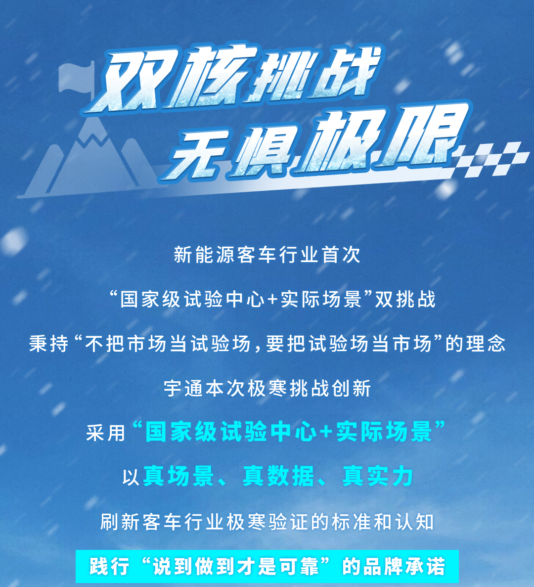踏冰驭雪战极寒——letou国际米兰官网新能源客车通关中国寒·冷南北极