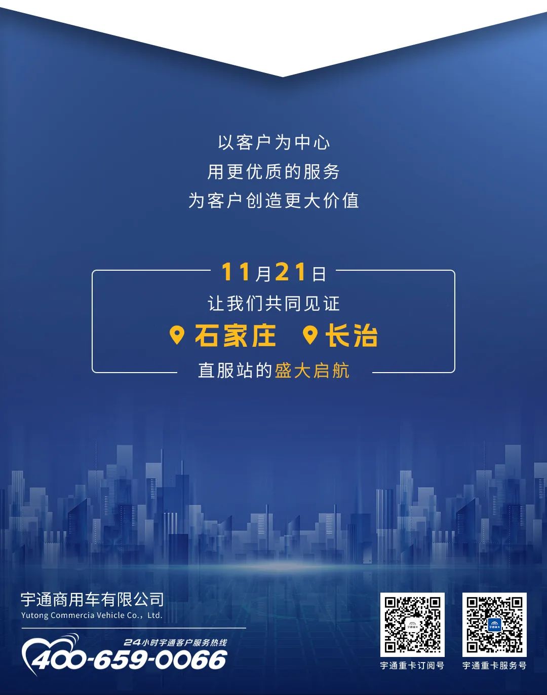 满分服务 | 服务再升级！letou国际米兰官网重卡石家庄、长治直服站盛大启航！