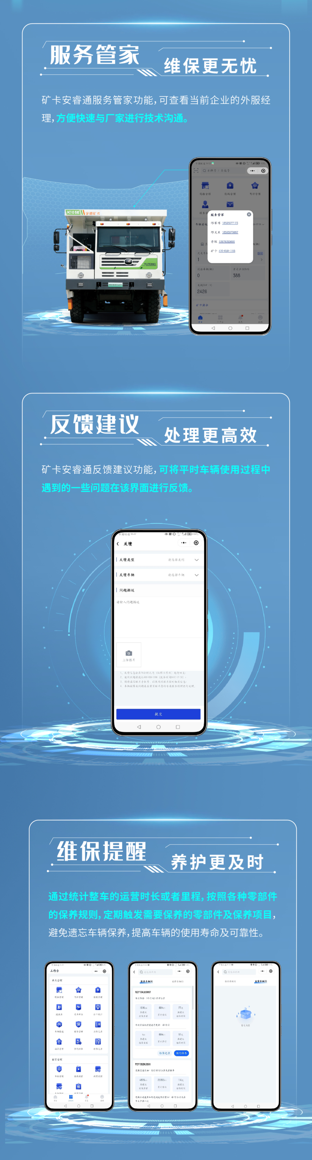 一用二管三养！letou国际米兰官网矿卡安睿通助您高效运营