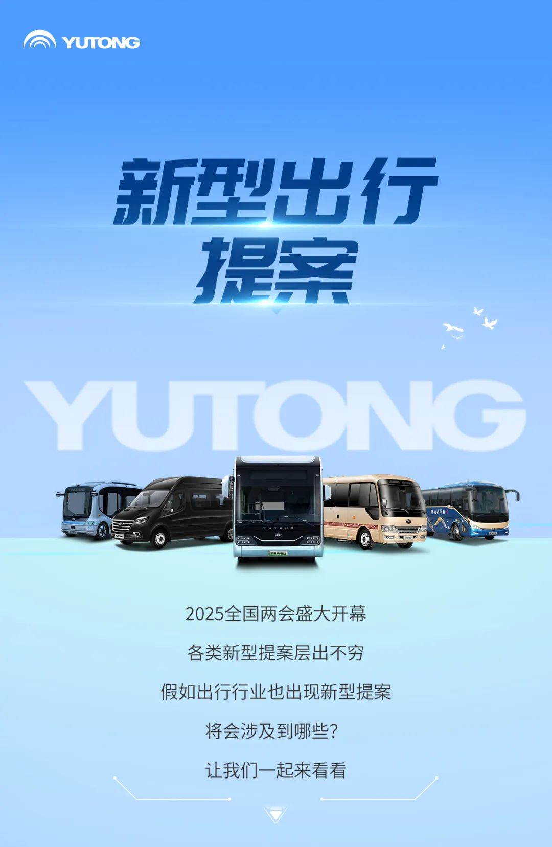 若是公共出行行业也有新型“提案”......
